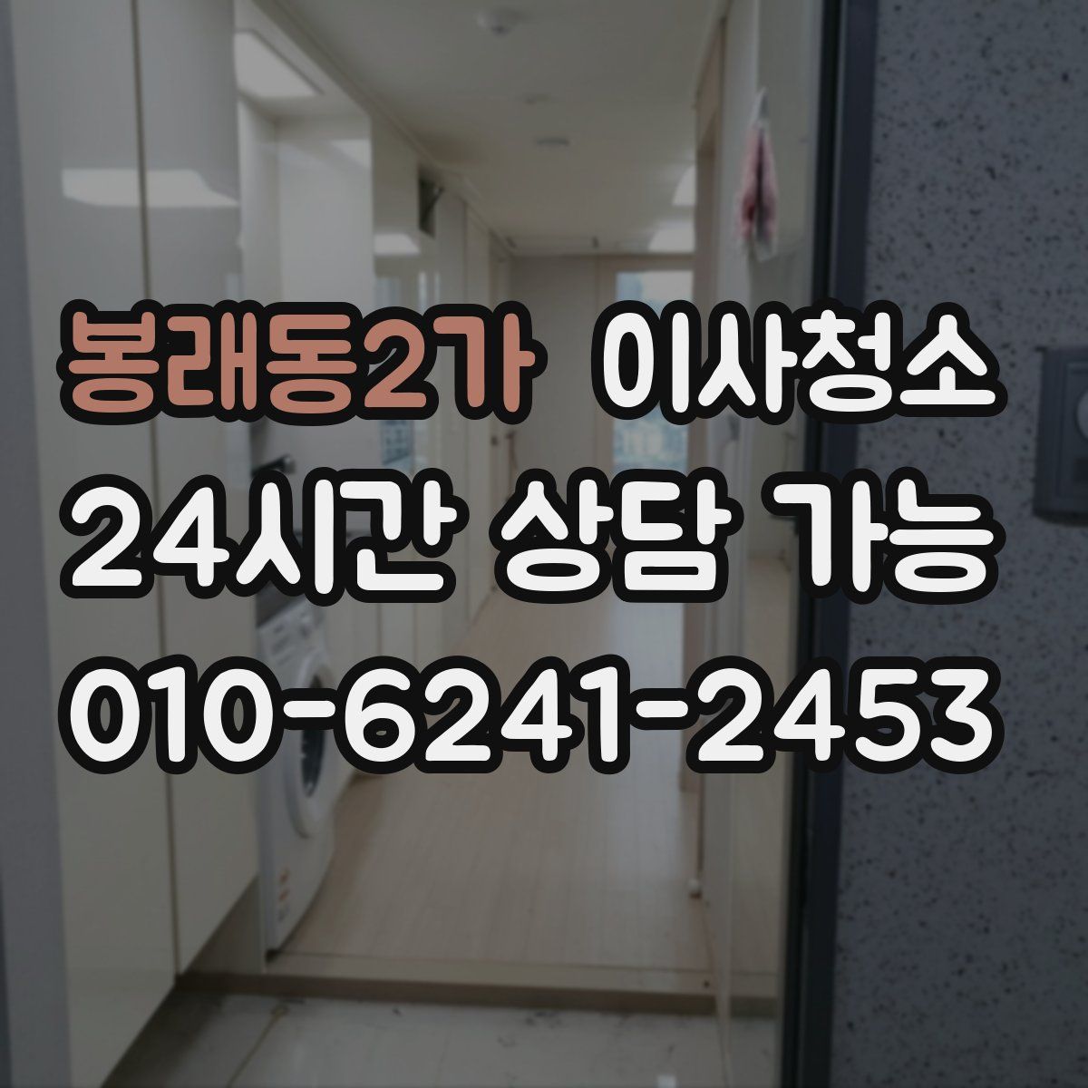 봉래동2가 원룸청소