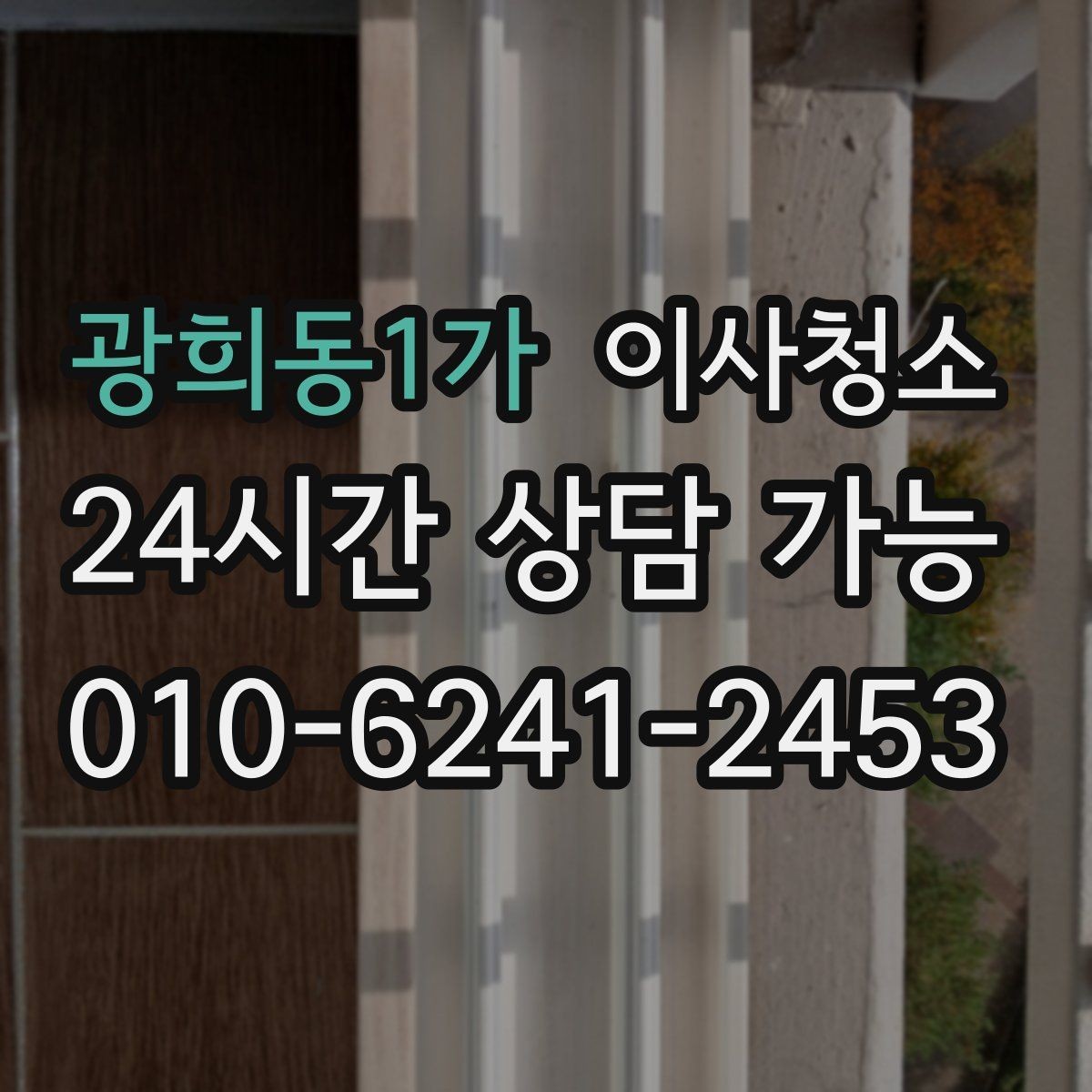 광희동1가 이사청소 요리 자주 한 집 주방 냄새 줄이는 정리