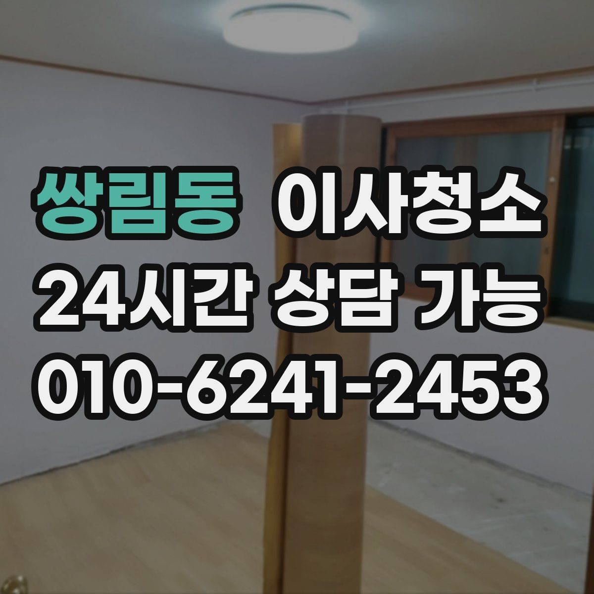 쌍림동 이사청소 수전 물때 흔적 줄이는 관리 포인트