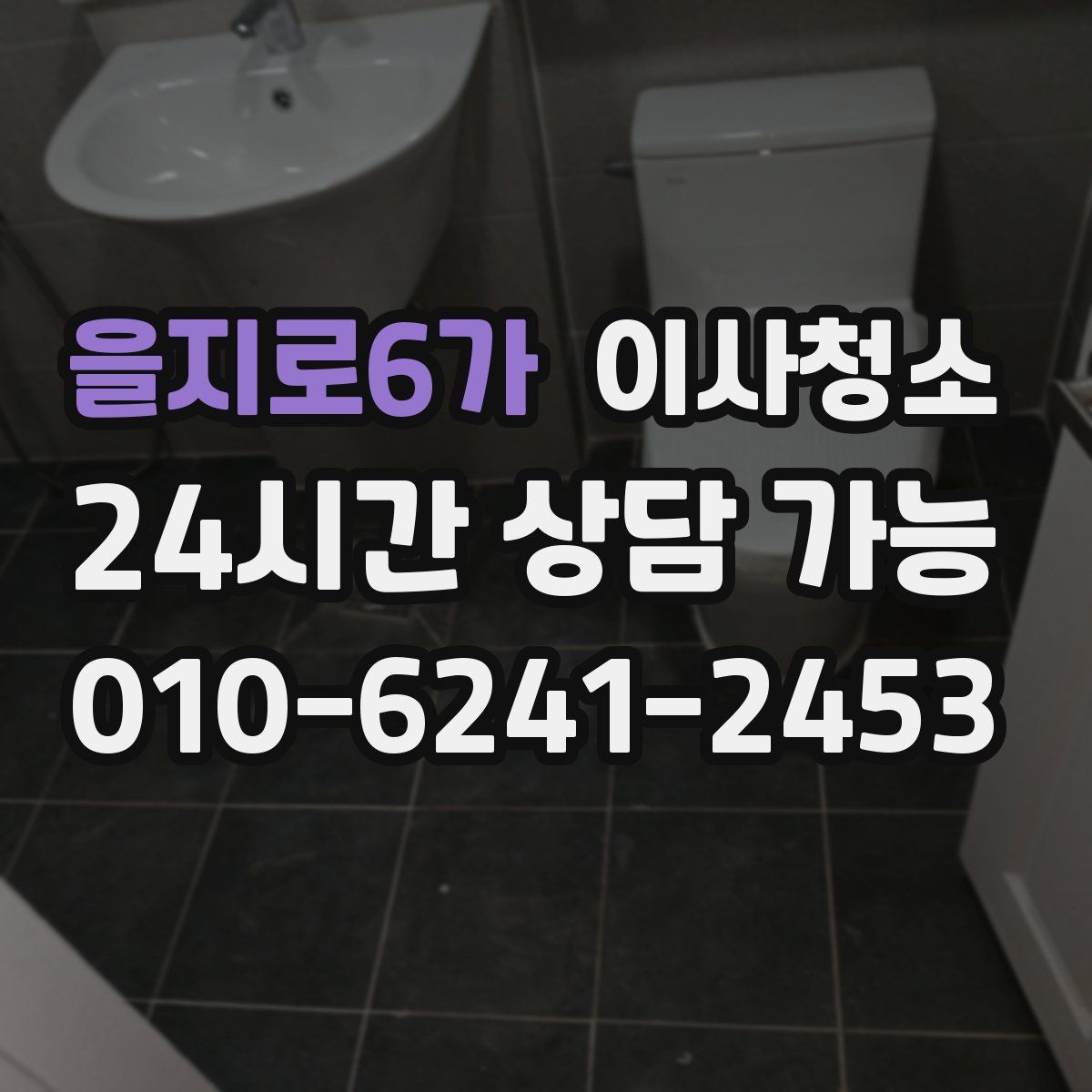 을지로6가 원룸청소