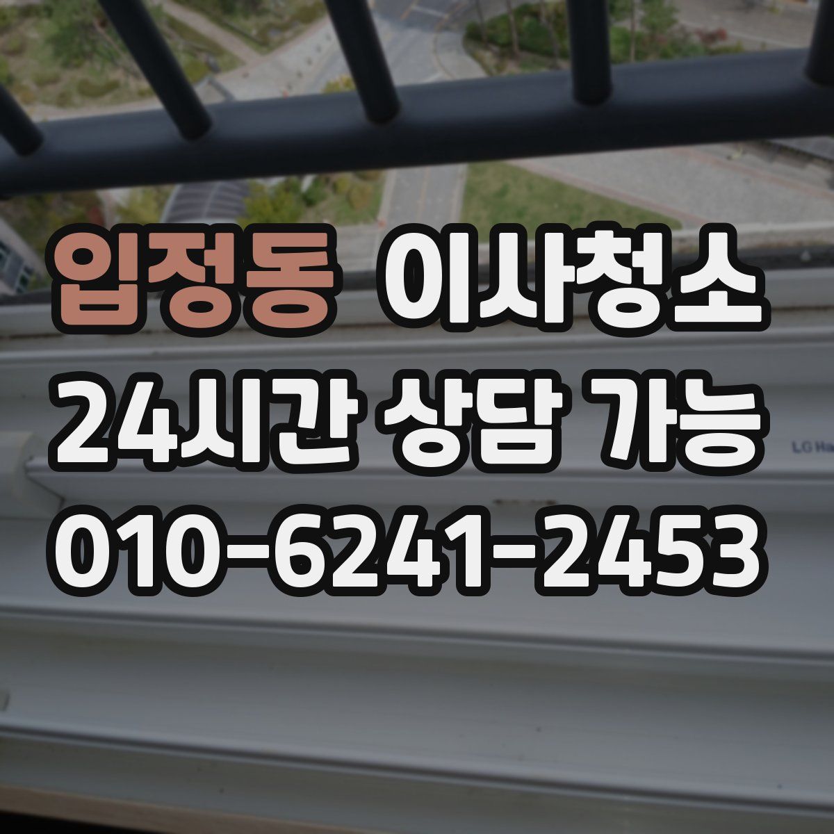 입정동 원룸청소