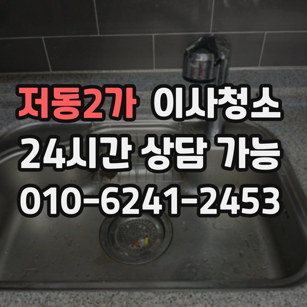 저동2가 원룸청소