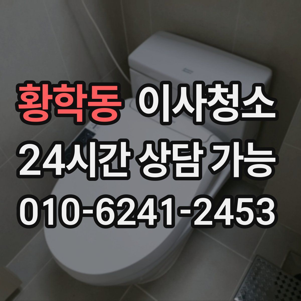 황학동 원룸청소