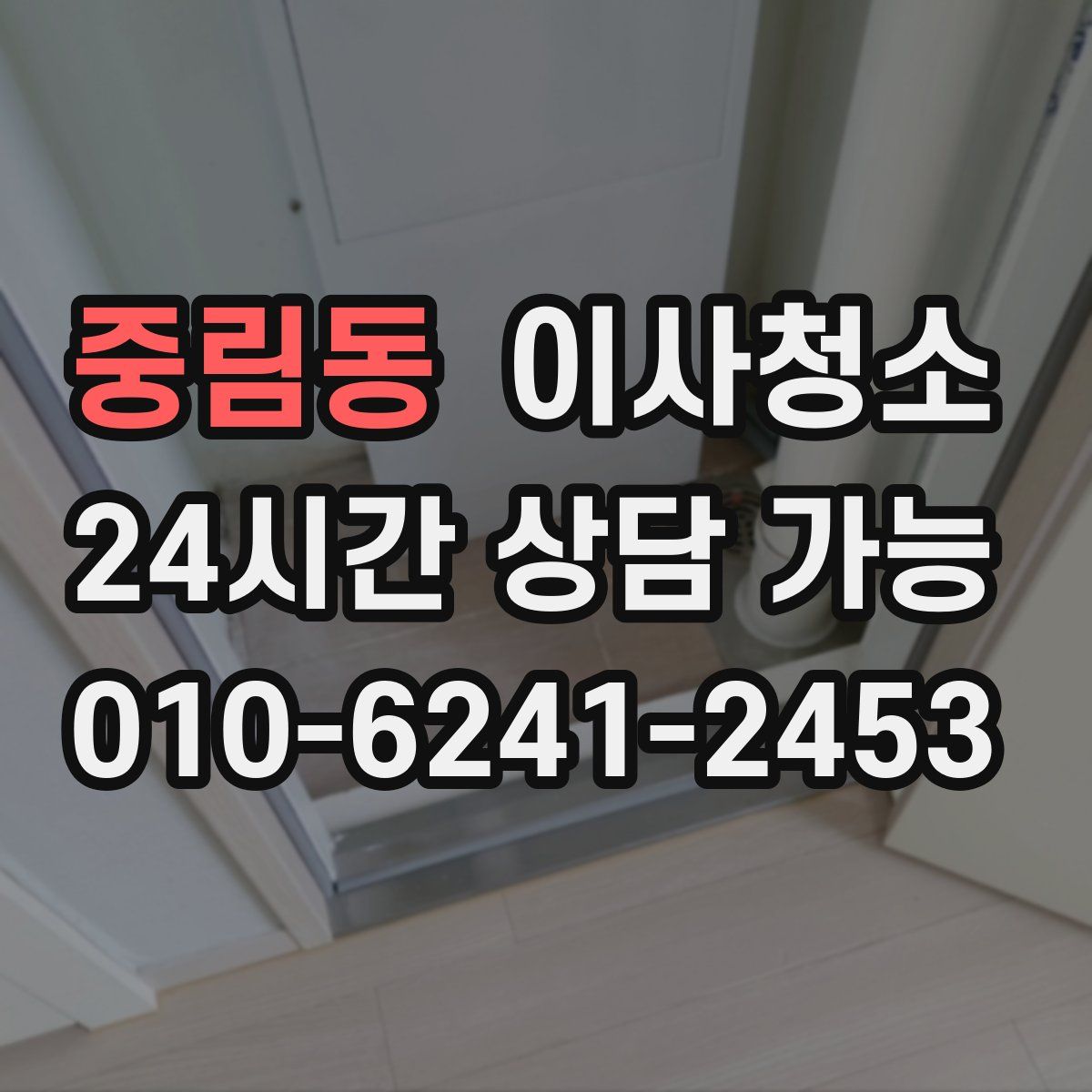 중림동 원룸청소