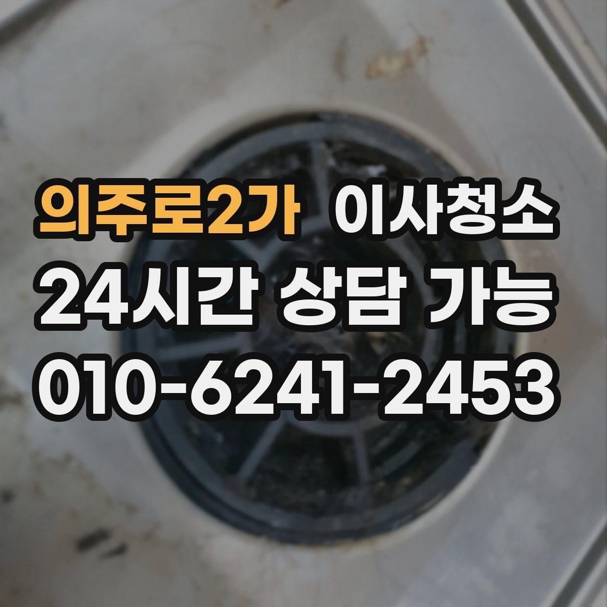 의주로2가 원룸청소