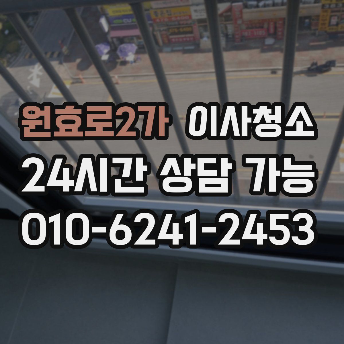 원효로2가 원룸청소