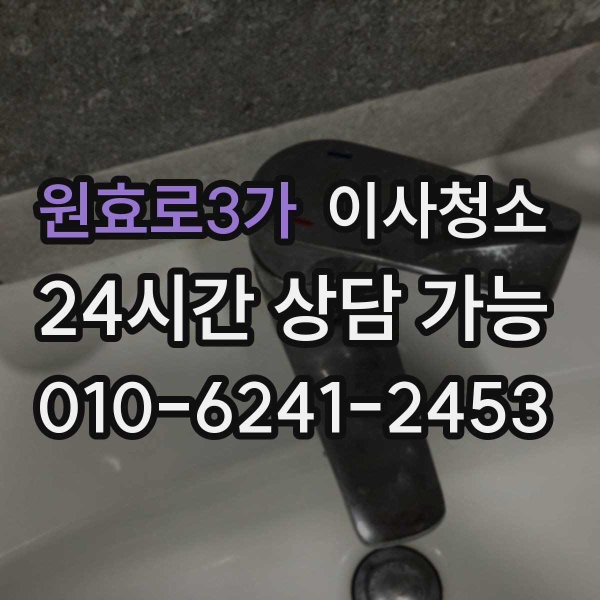 원효로3가 이사청소 주방과 욕실을 먼저 잡아야 하는 이유