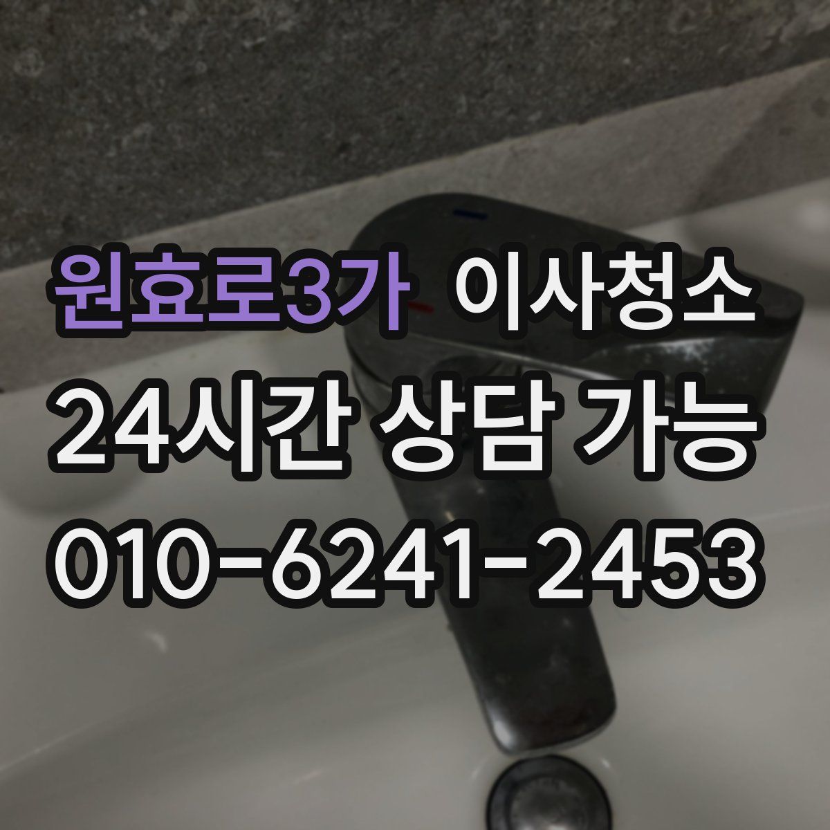 원효로3가 원룸청소