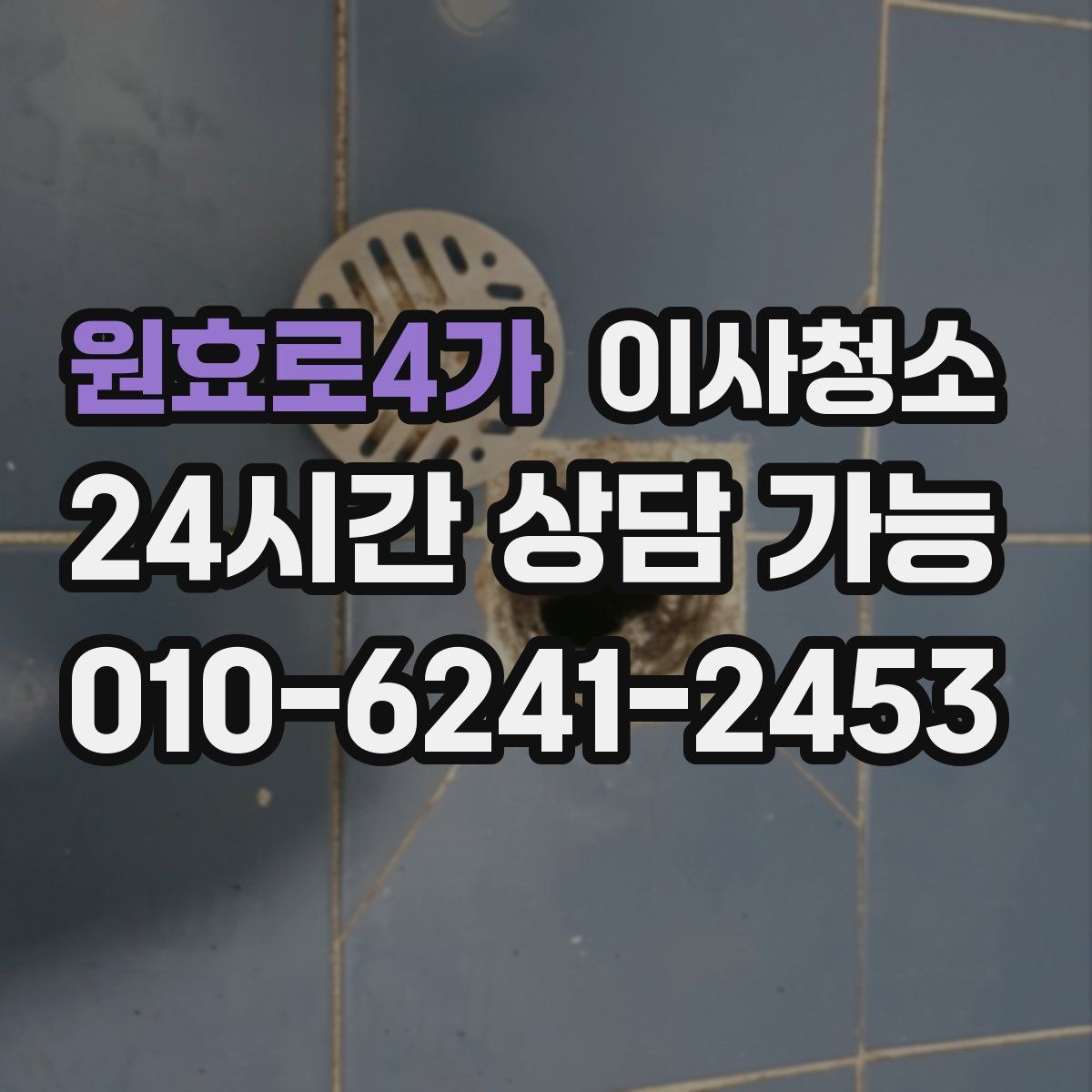 원효로4가 원룸청소
