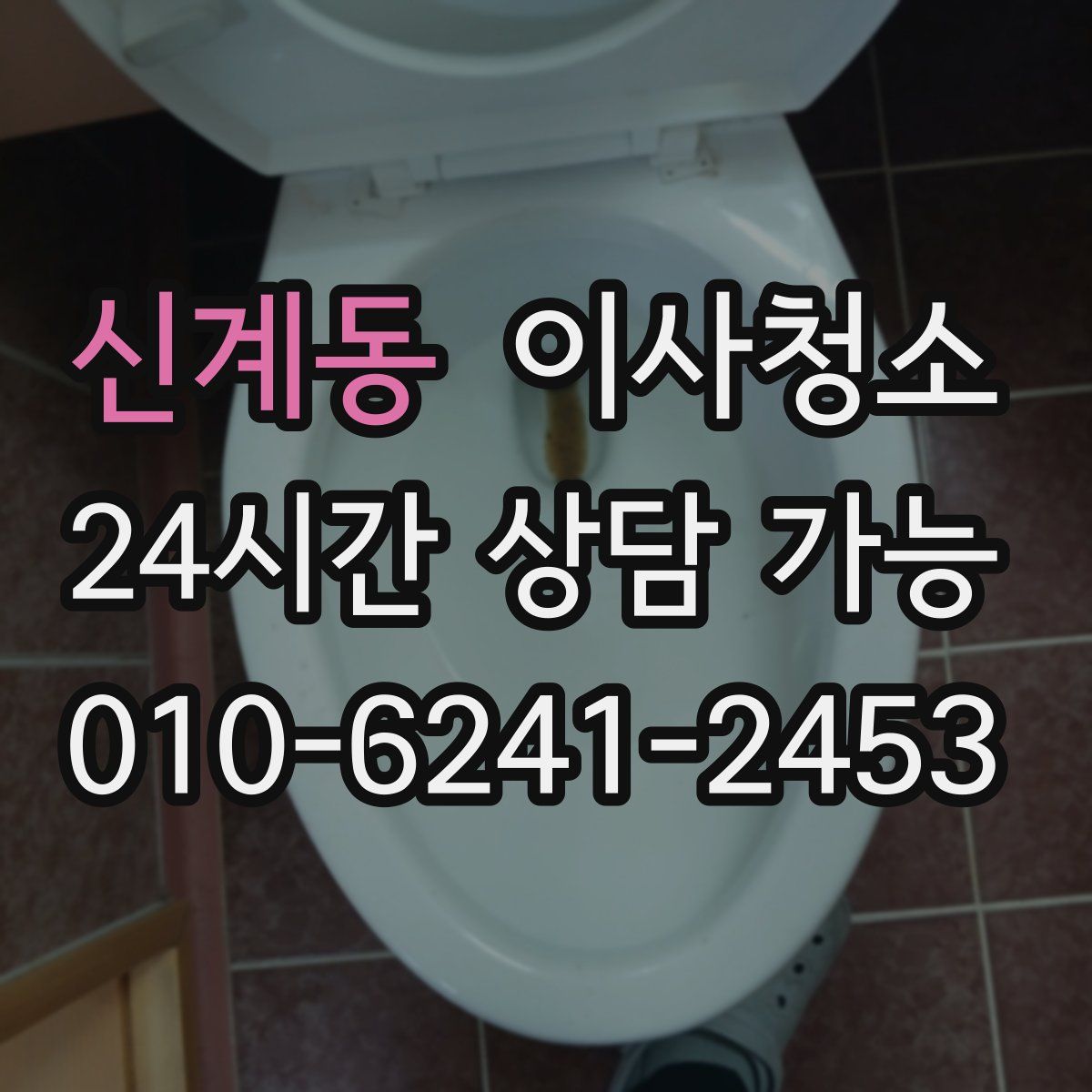 신계동 원룸청소