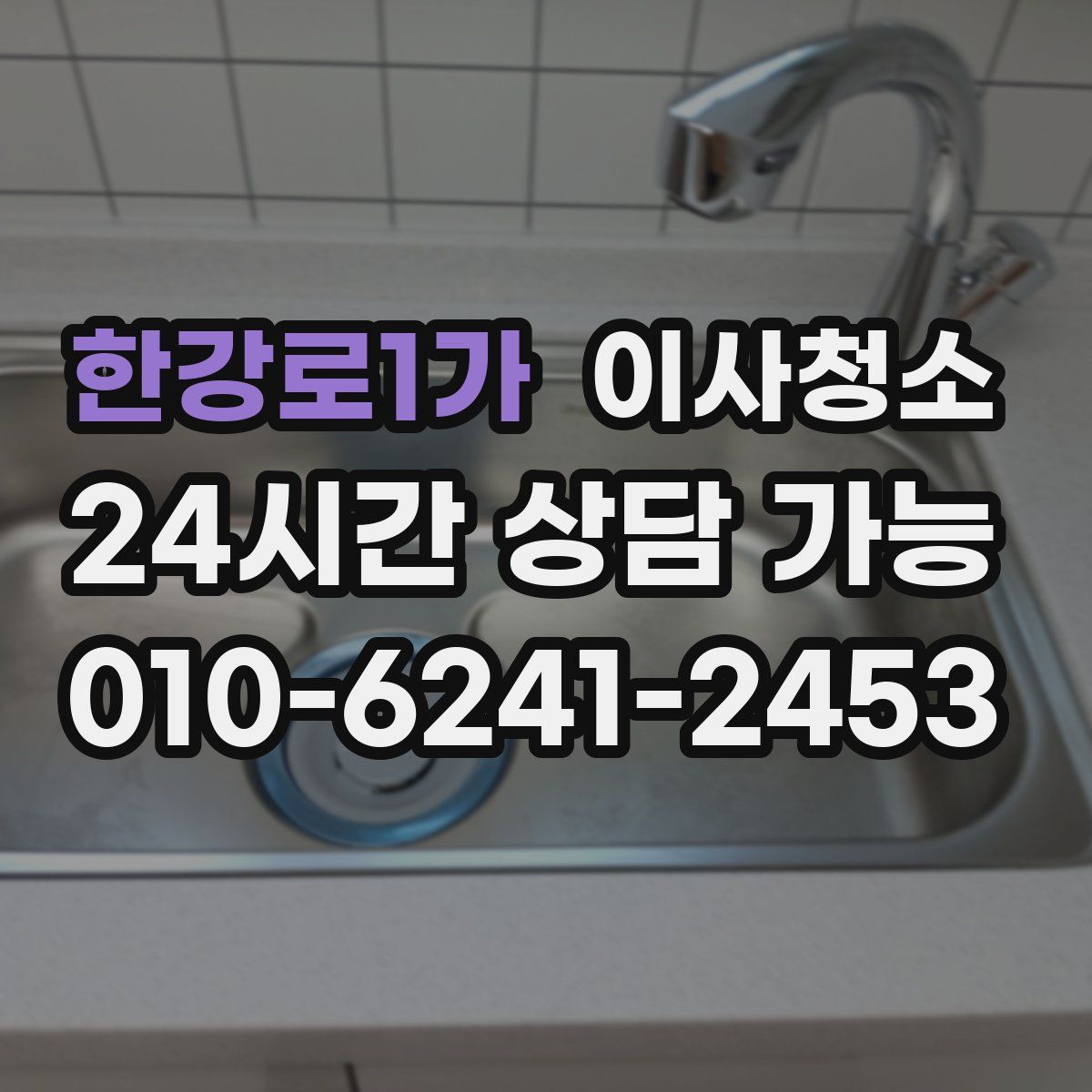 한강로1가 원룸청소