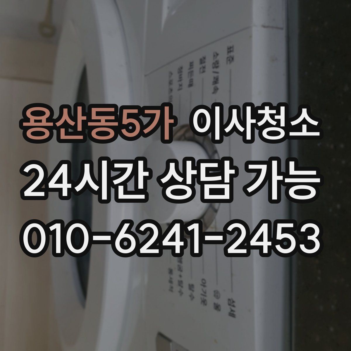용산동5가 이사청소 현관과 신발장 정리로 인상 바꾸기