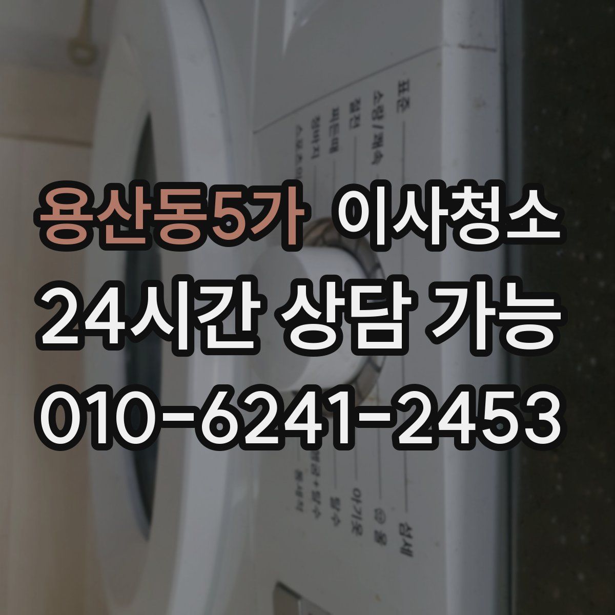 용산동5가 원룸청소