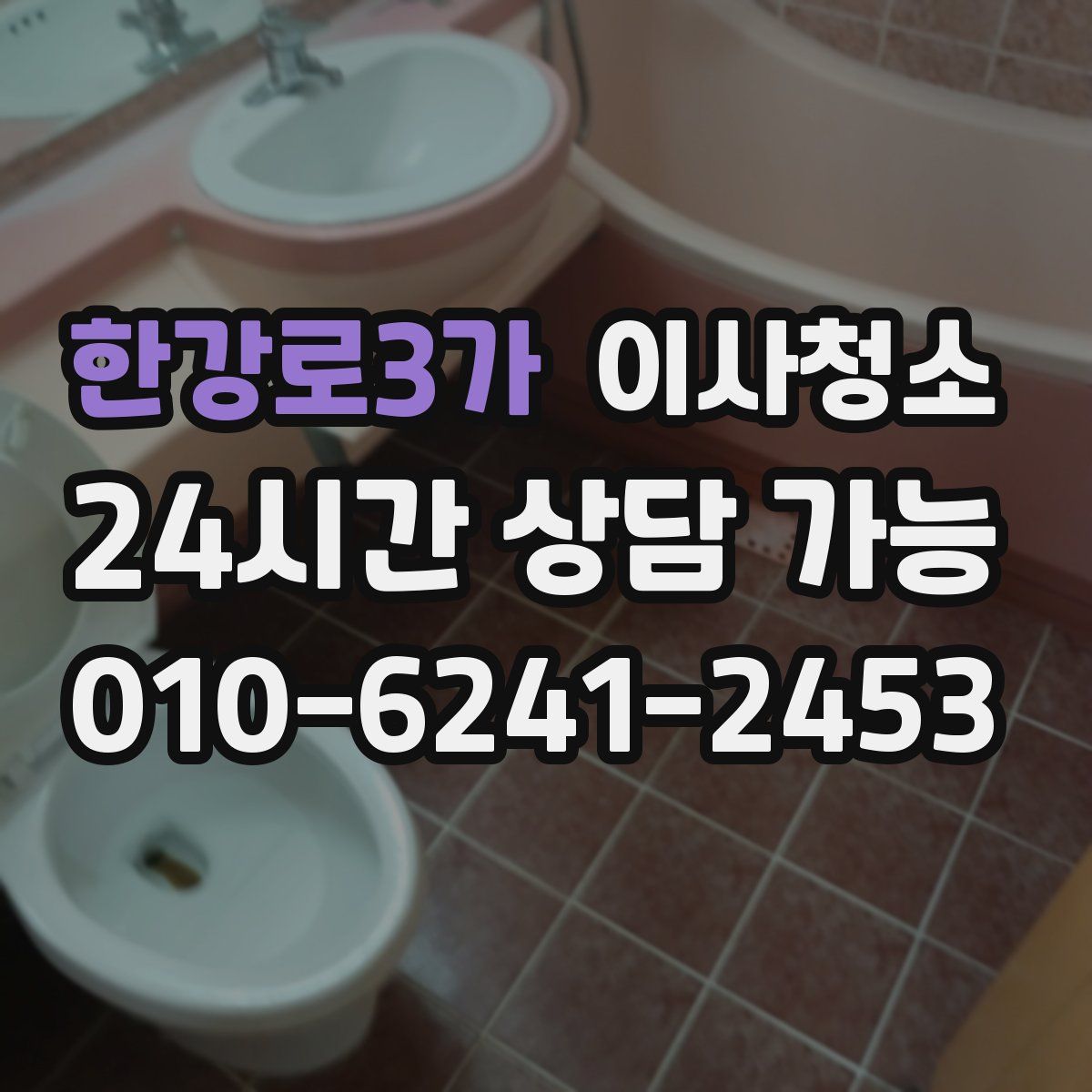 한강로3가 원룸청소