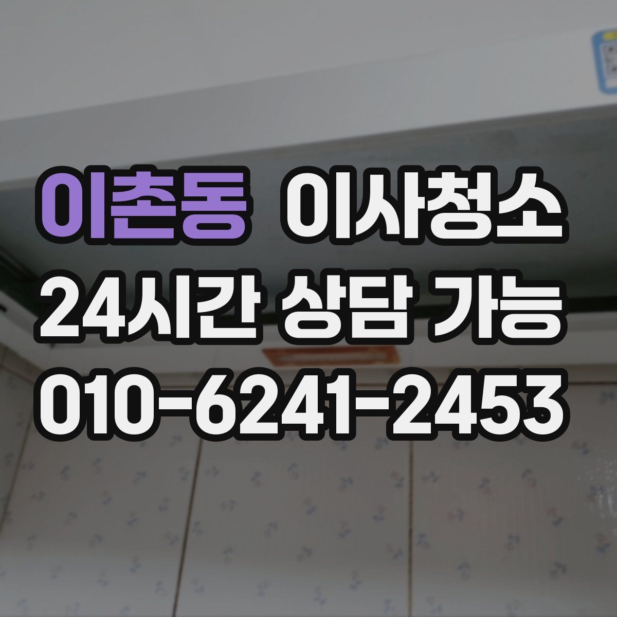 이촌동 원룸청소