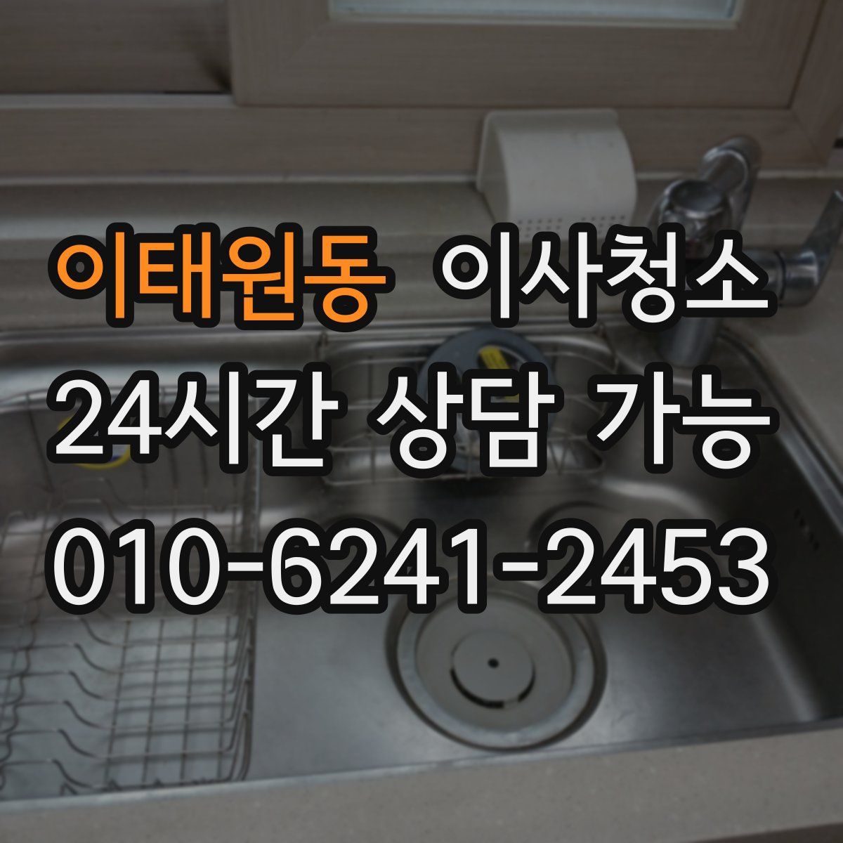 이태원동 원룸청소