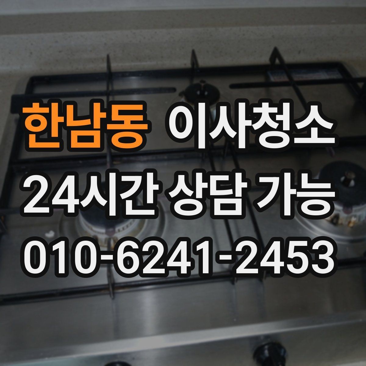 한남동 이사청소 빌라 베란다와 현관 중심 정리법