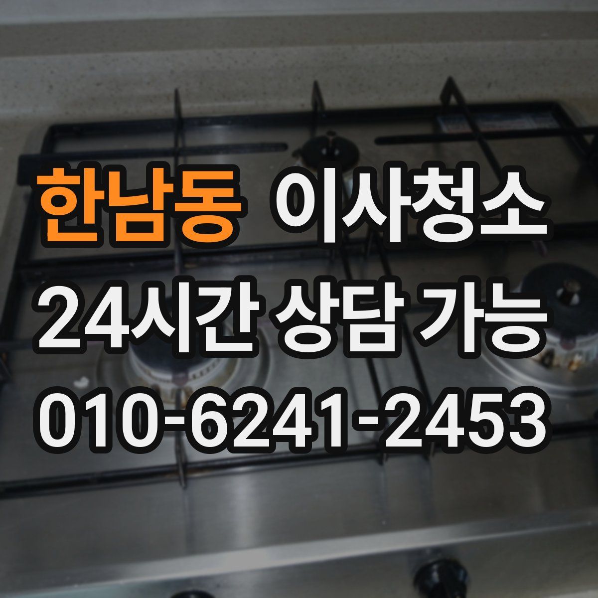 한남동 원룸청소