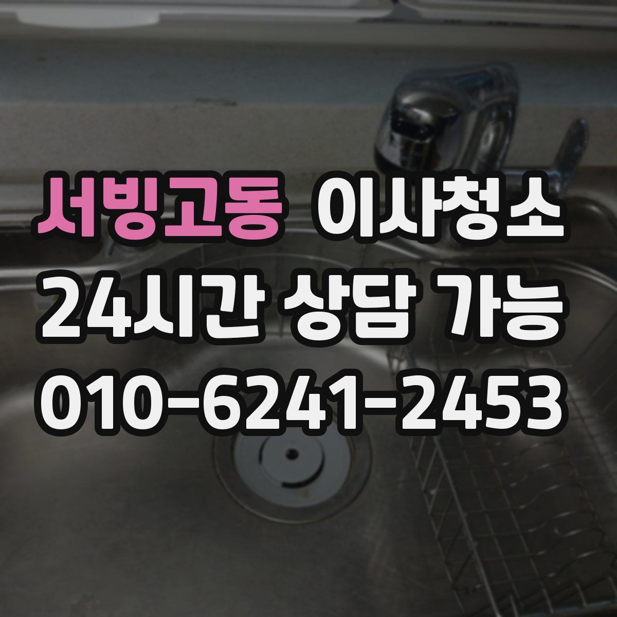 서빙고동 원룸청소