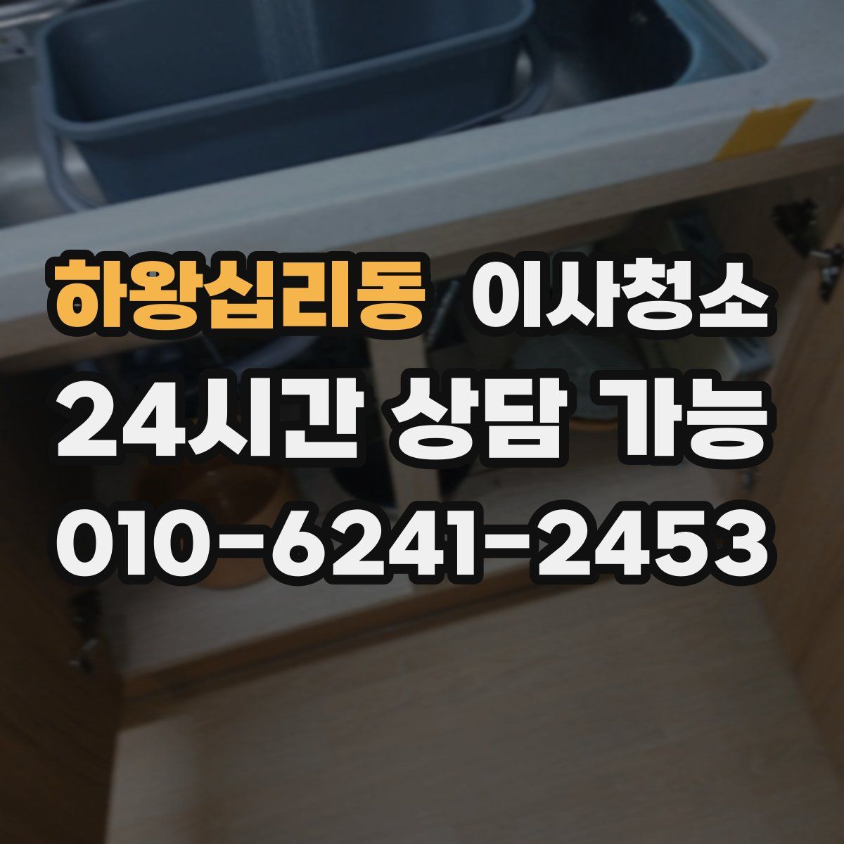하왕십리동 원룸청소
