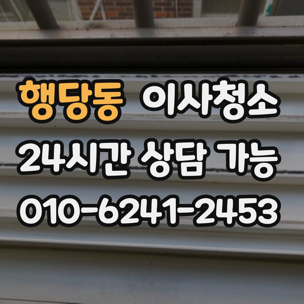 행당동 원룸청소