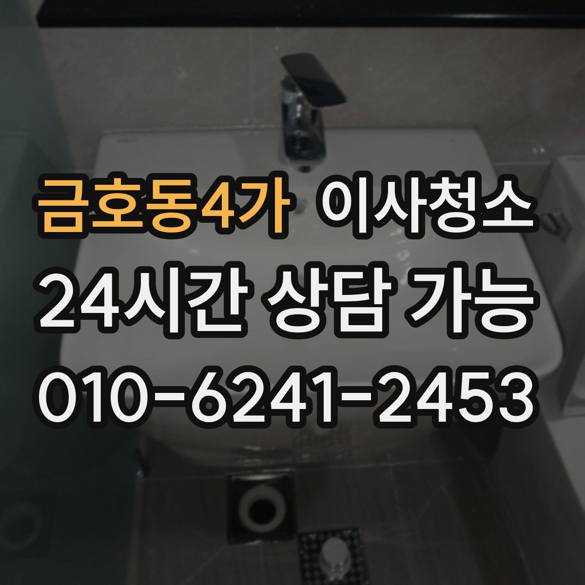 금호동4가 원룸청소