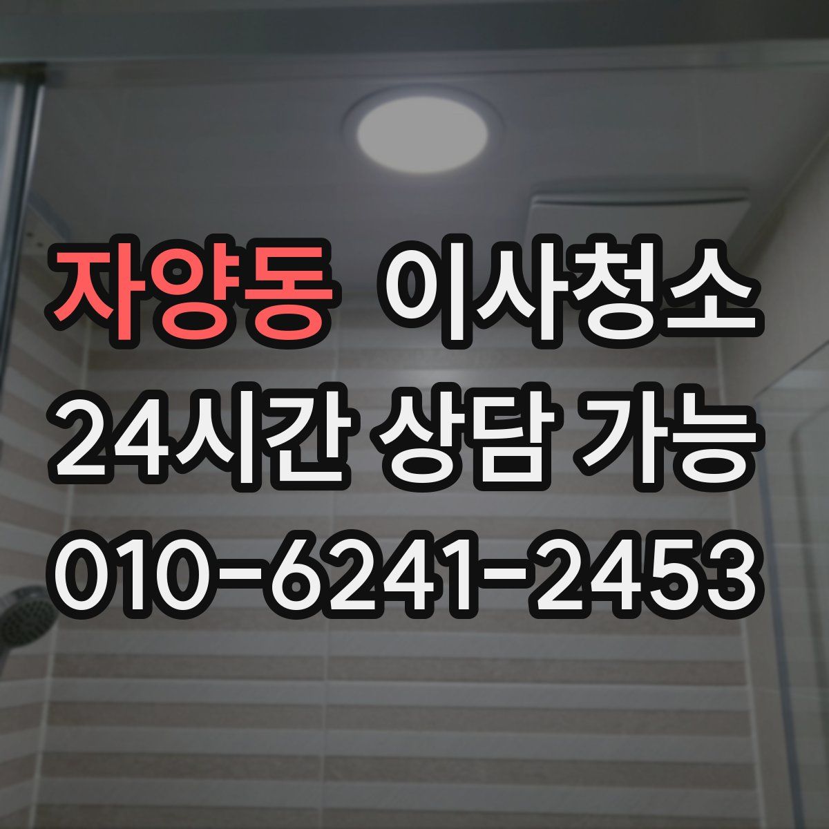 자양동 원룸청소