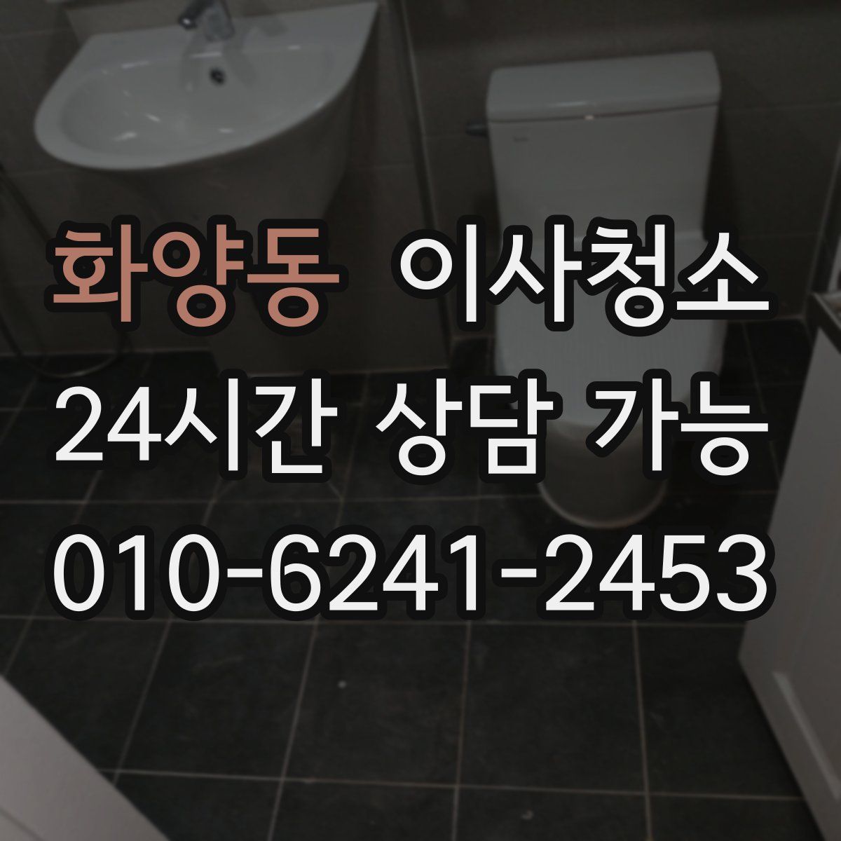 화양동 원룸청소