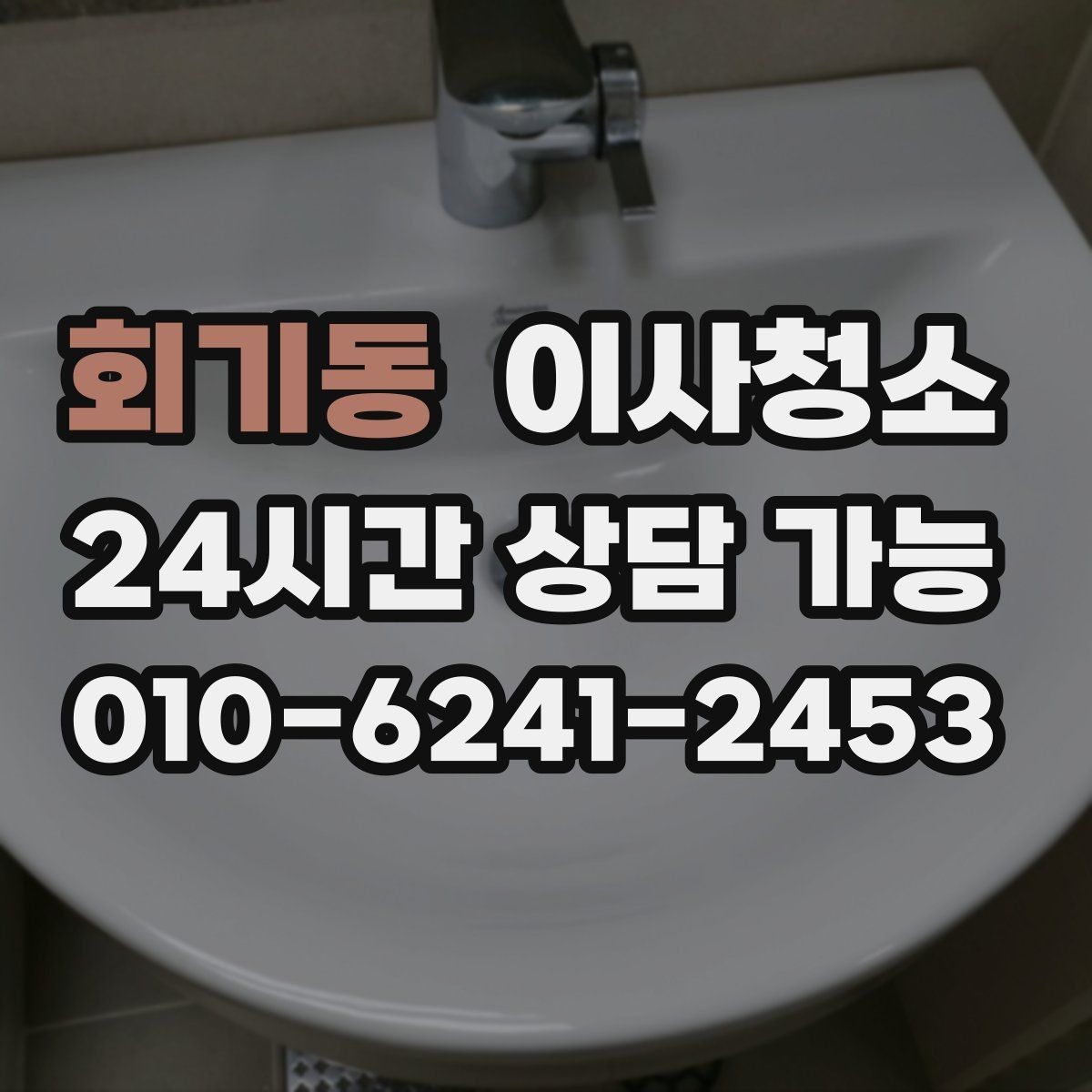 회기동 이사청소 현관부터 정리하면 집이 달라 보입니다