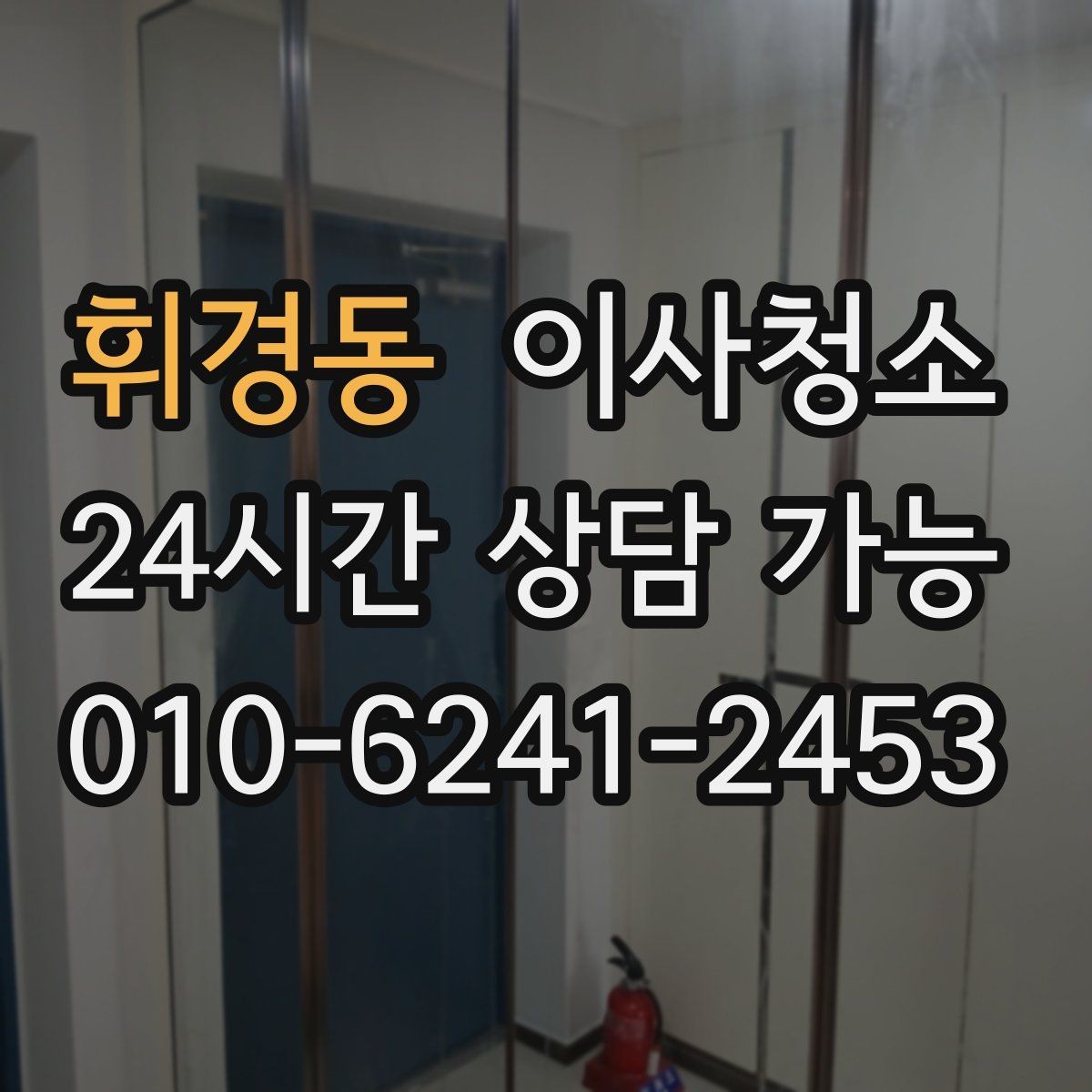 휘경동 이사청소 욕실 물때가 남는 이유와 정리 순서