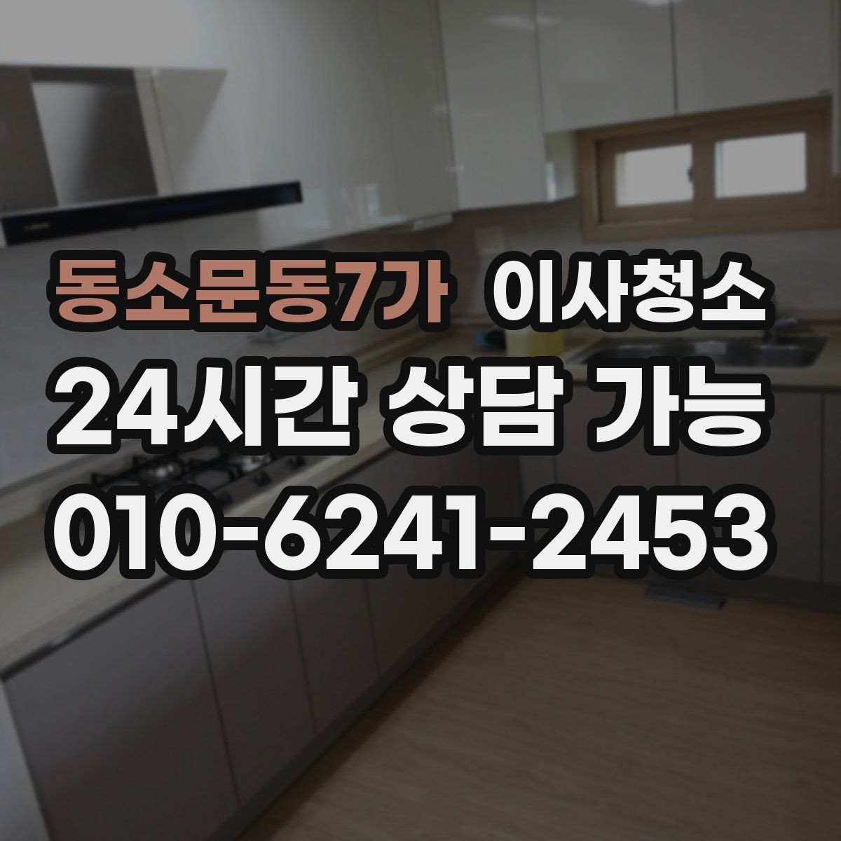 동소문동7가 이사청소 욕실 환풍구 먼지 정리하면 달라집니다