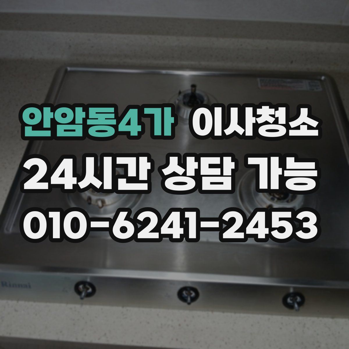 안암동4가 원룸청소