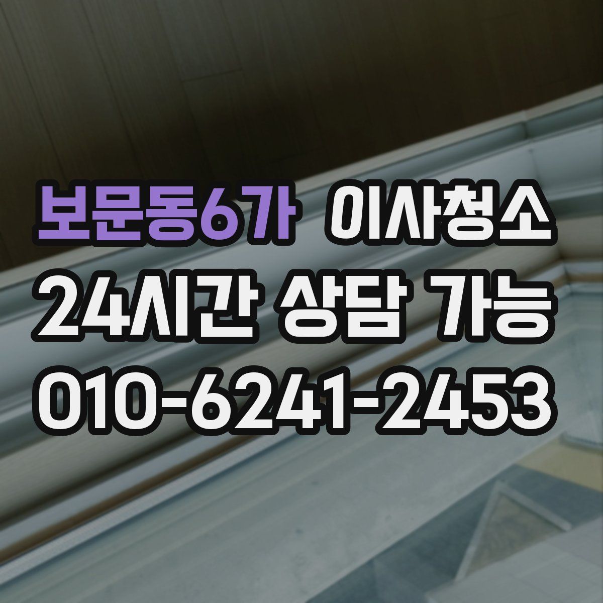 보문동6가 원룸청소