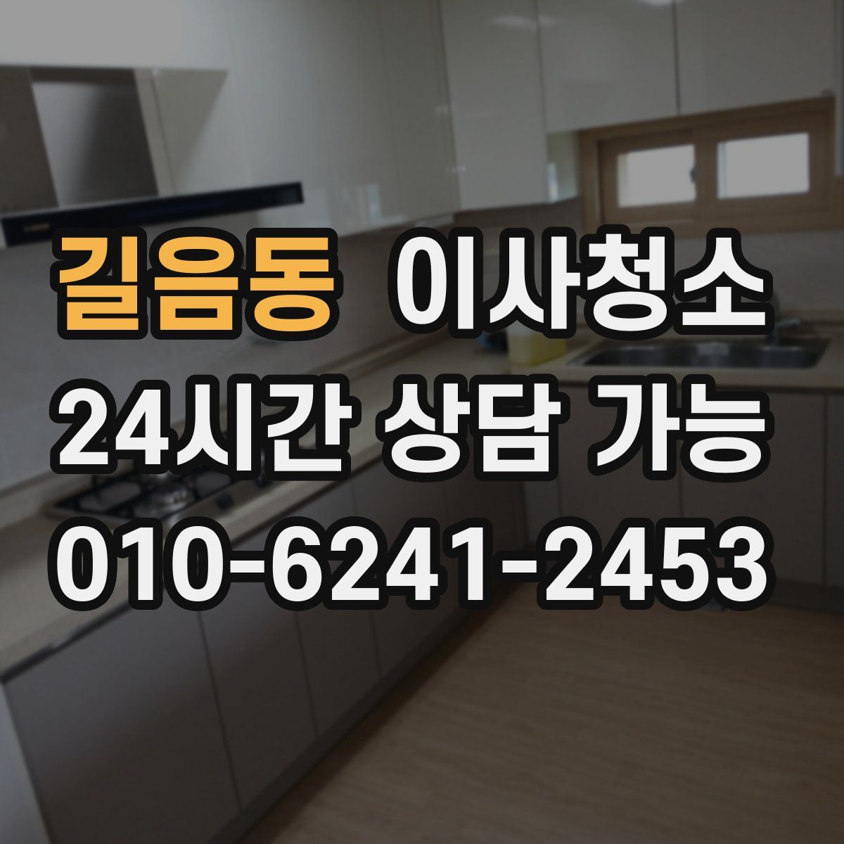 길음동 원룸청소
