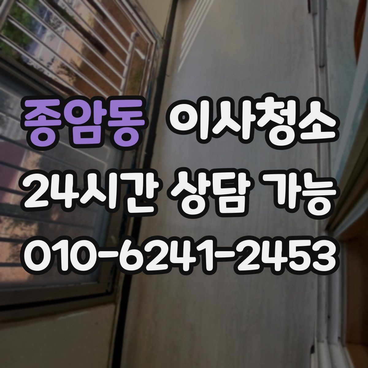 종암동 이사청소 이사 후 청소 도구를 줄이는 정리 방법
