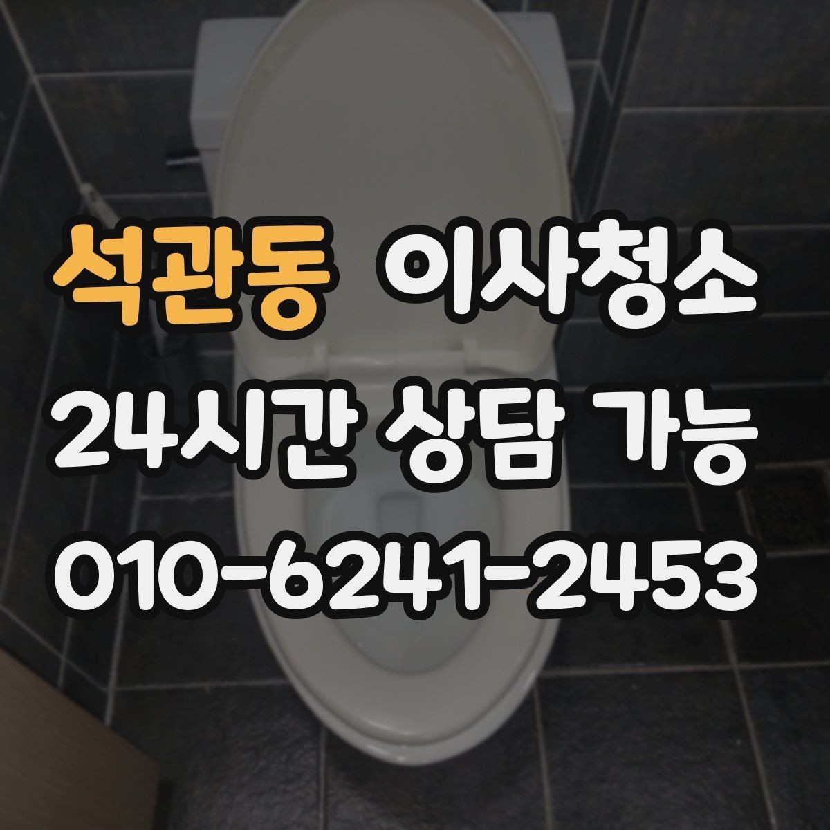 석관동 이사청소 보증금 반환을 위해 어디부터 정리할까