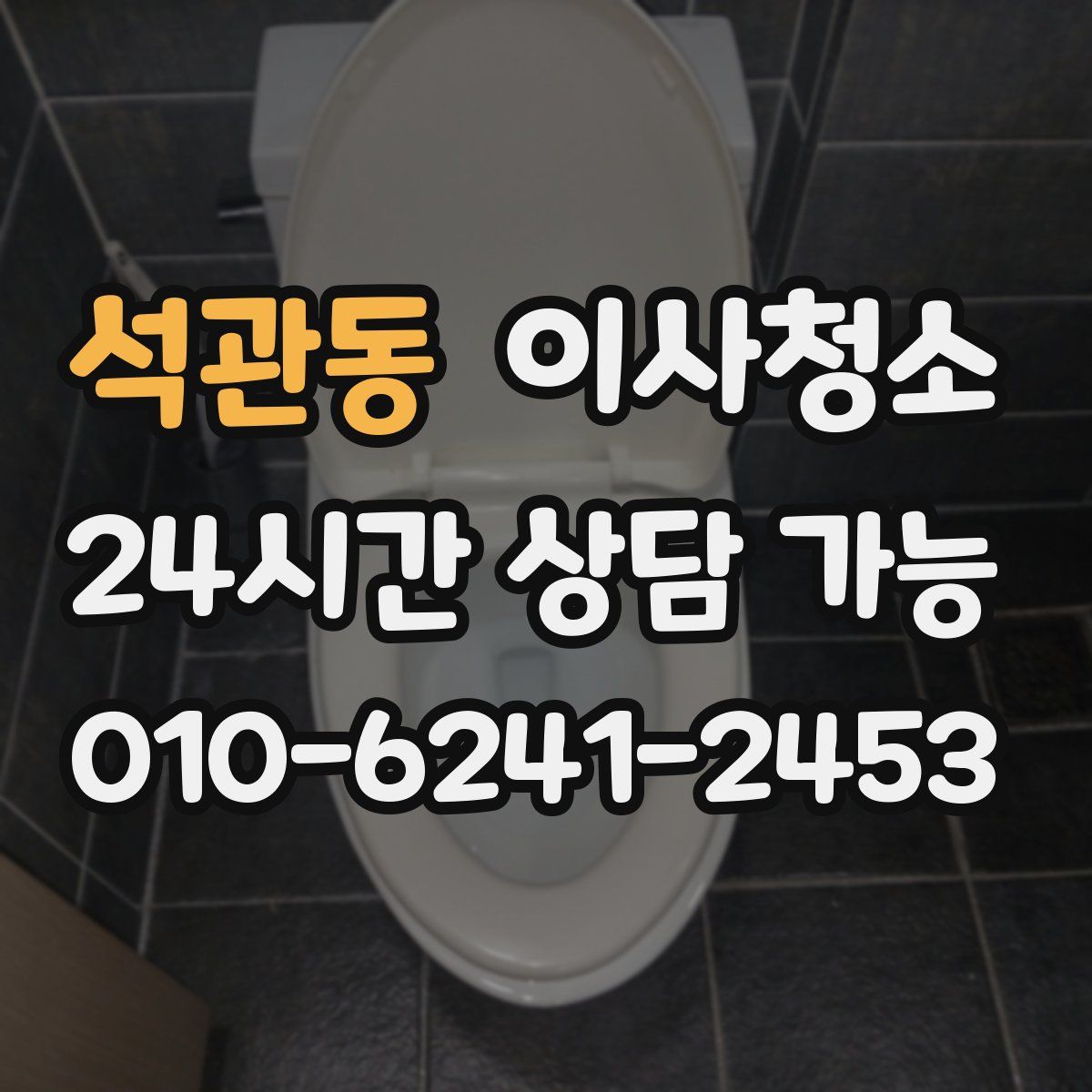 석관동 원룸청소