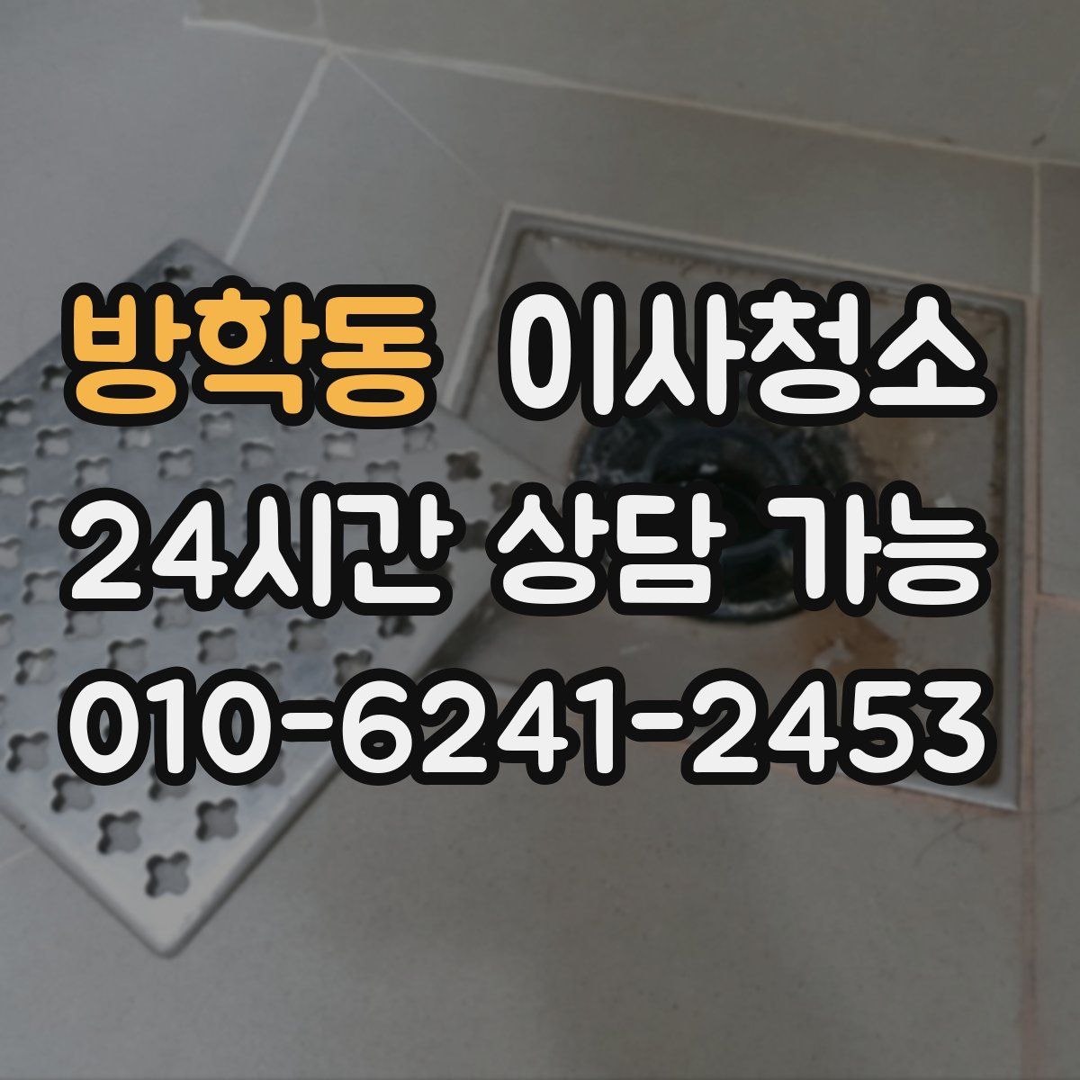 방학동 원룸청소