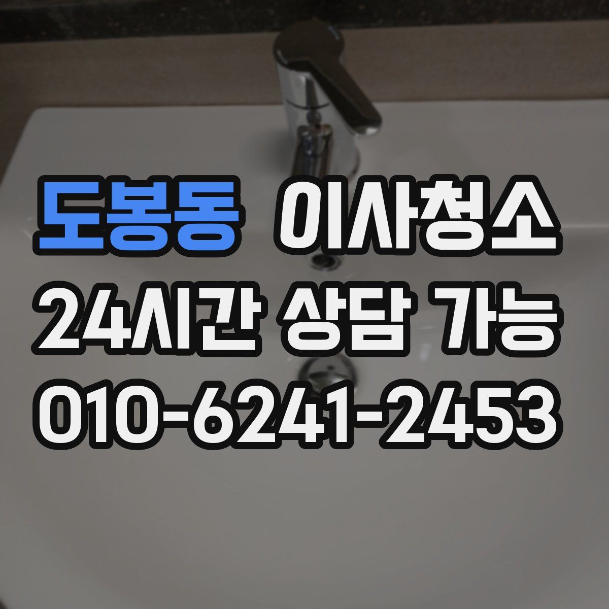 도봉동 원룸청소