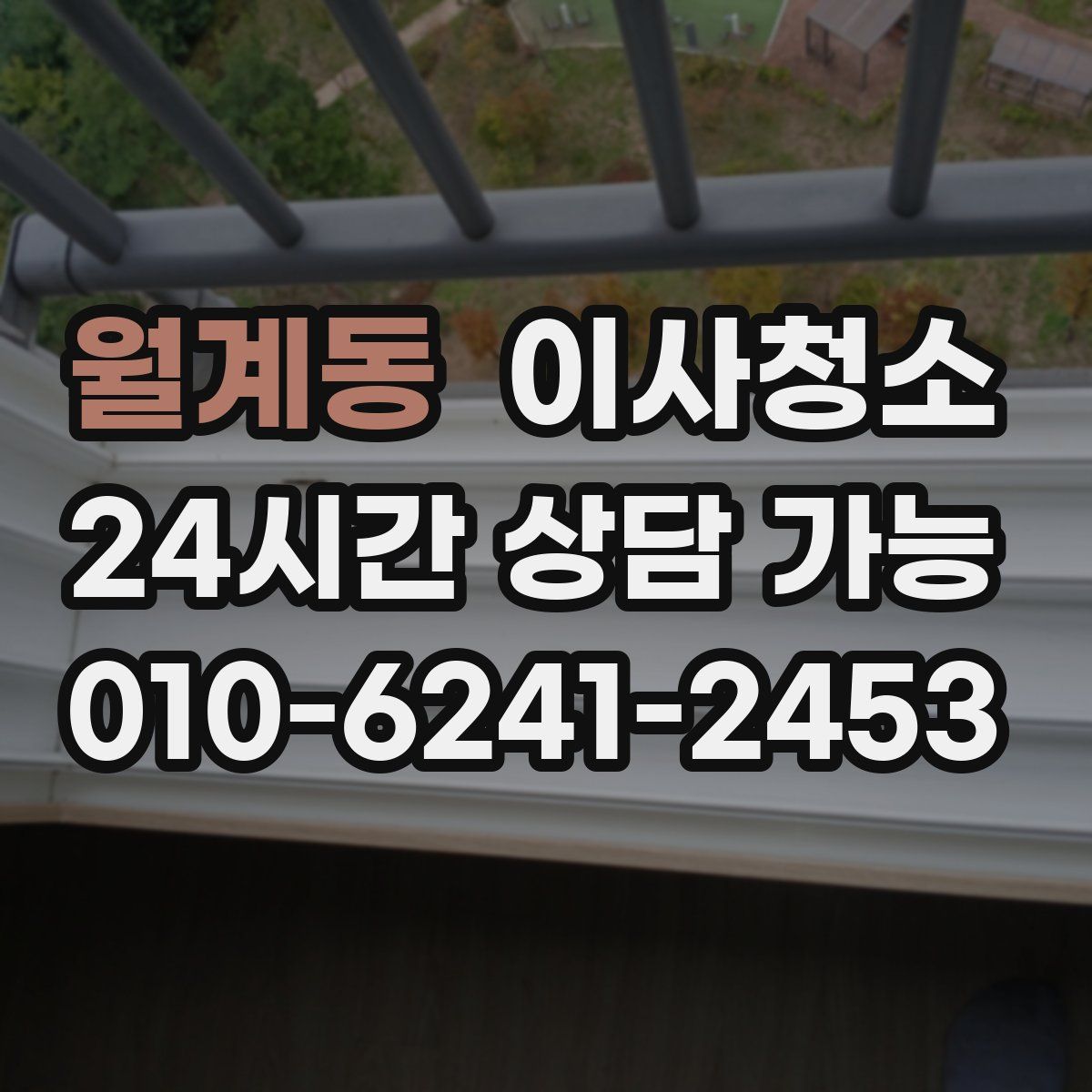 월계동 원룸청소