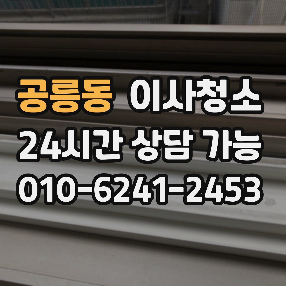 공릉동 원룸청소