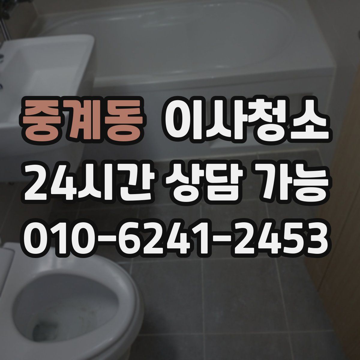 중계동 원룸청소