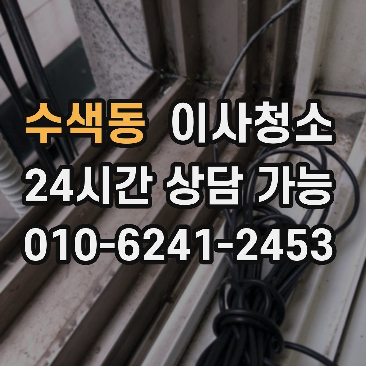 수색동 이사청소 주방 벽면 튄 자국 정리로 산뜻하게