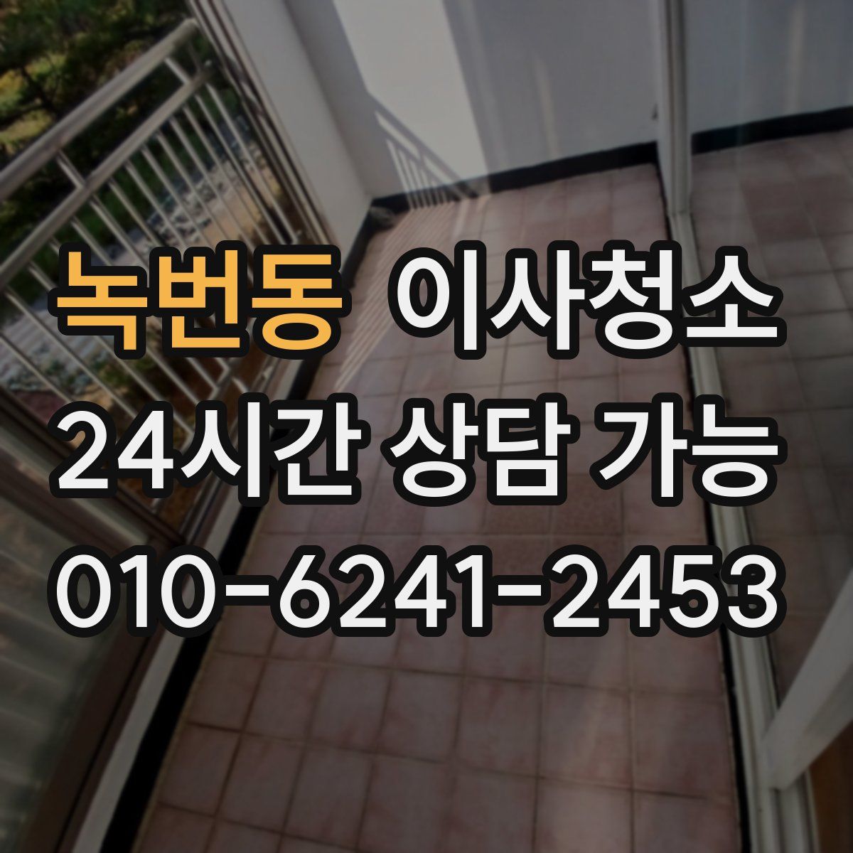 녹번동 원룸청소