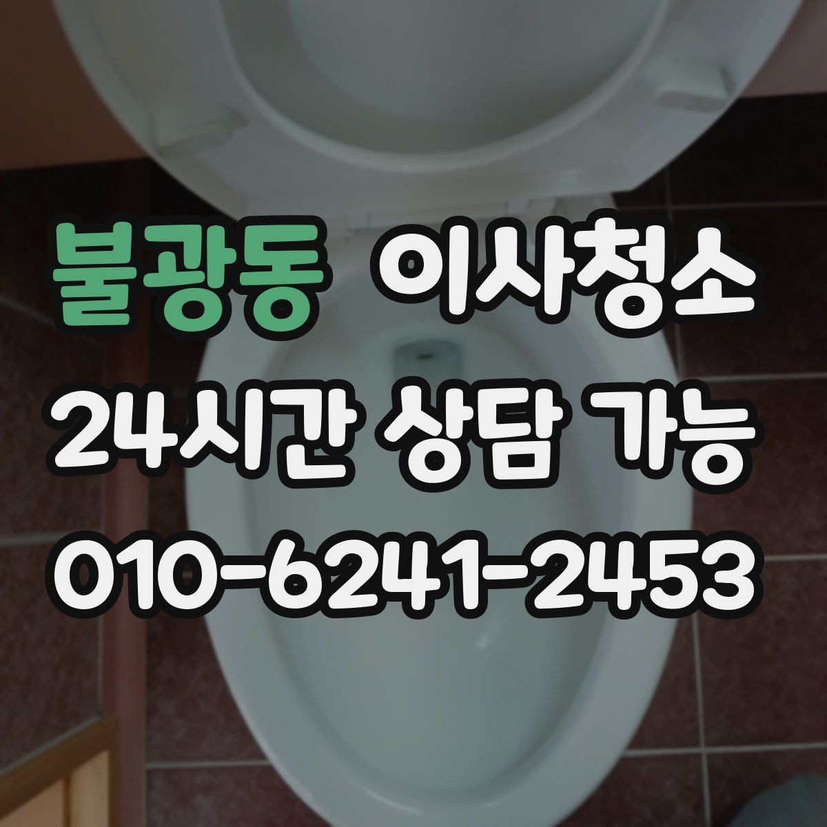 불광동 이사청소 청소 범위를 정할 때 후회 없는 기준