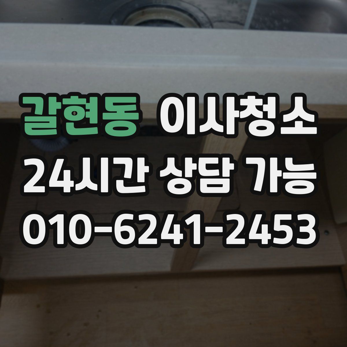 갈현동 원룸청소