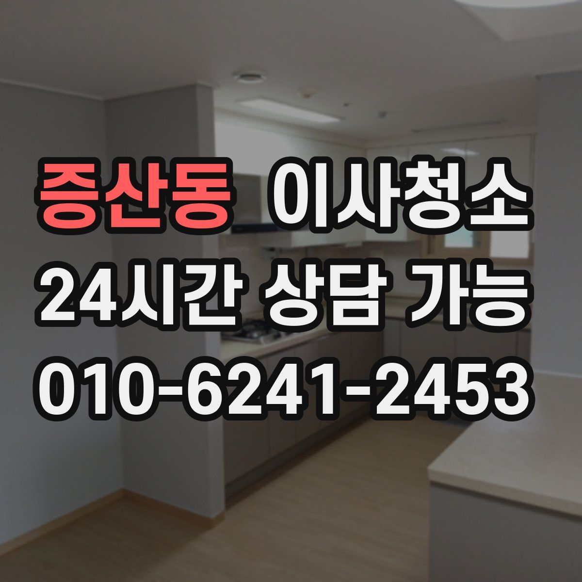 증산동 원룸청소