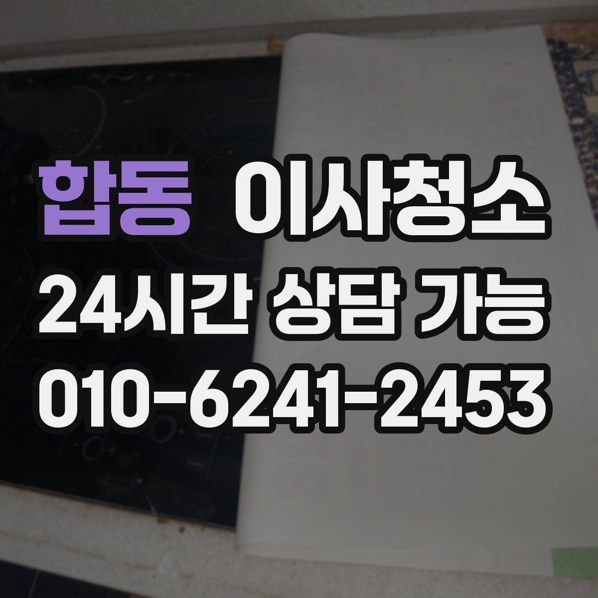 합동 이사청소 현관과 신발장 정리로 인상 바꾸기