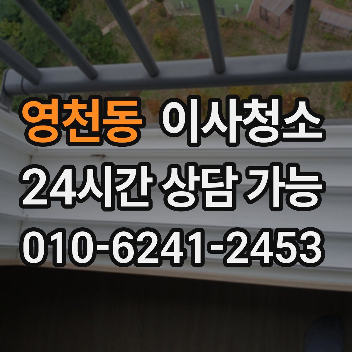 영천동 원룸청소