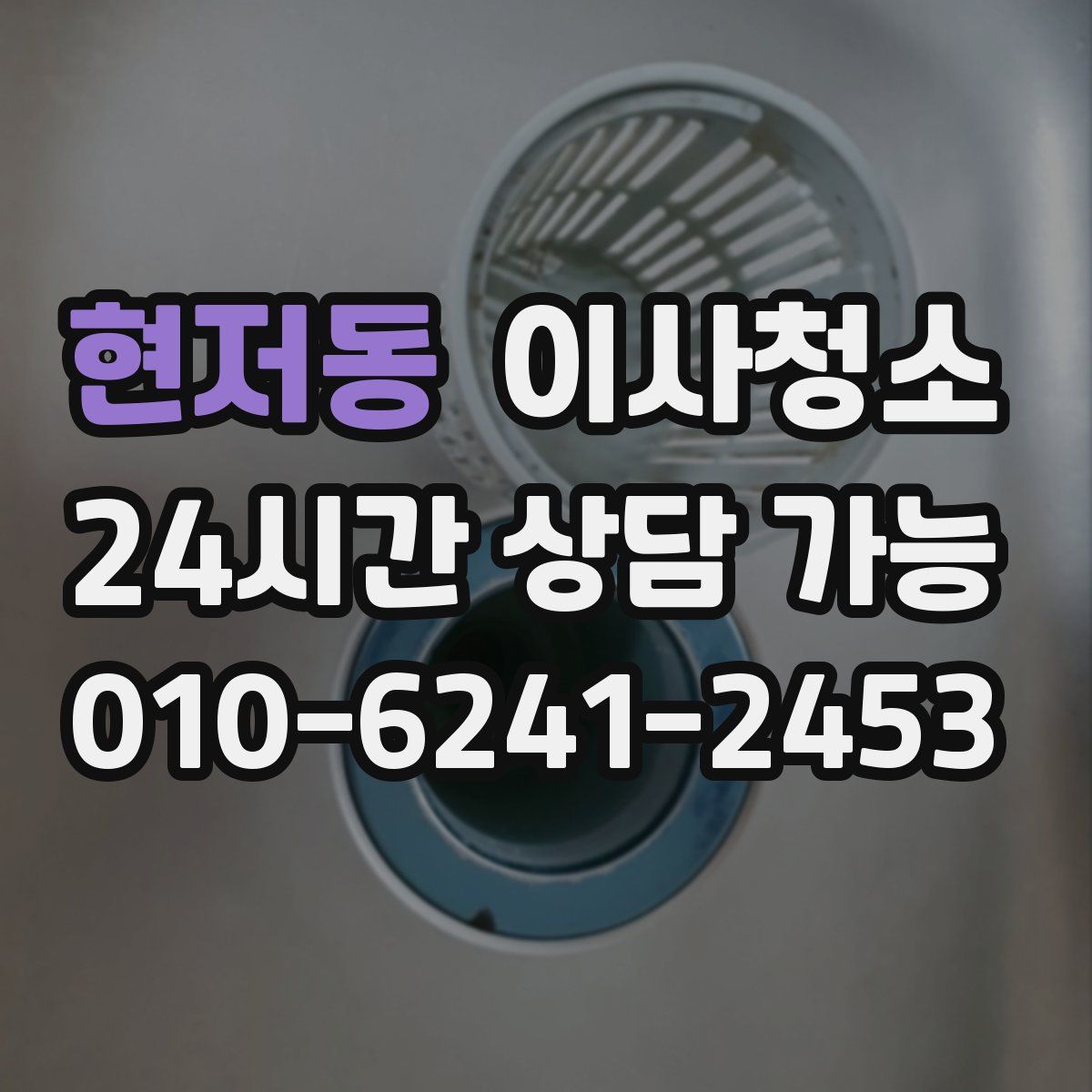 현저동 원룸청소